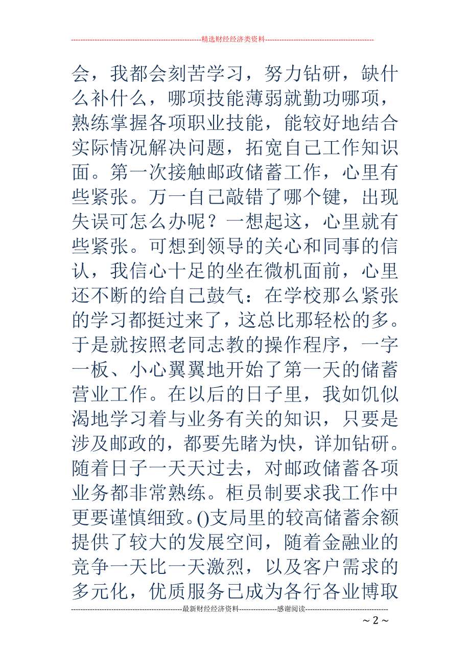 先进个人代表发 言_第2页