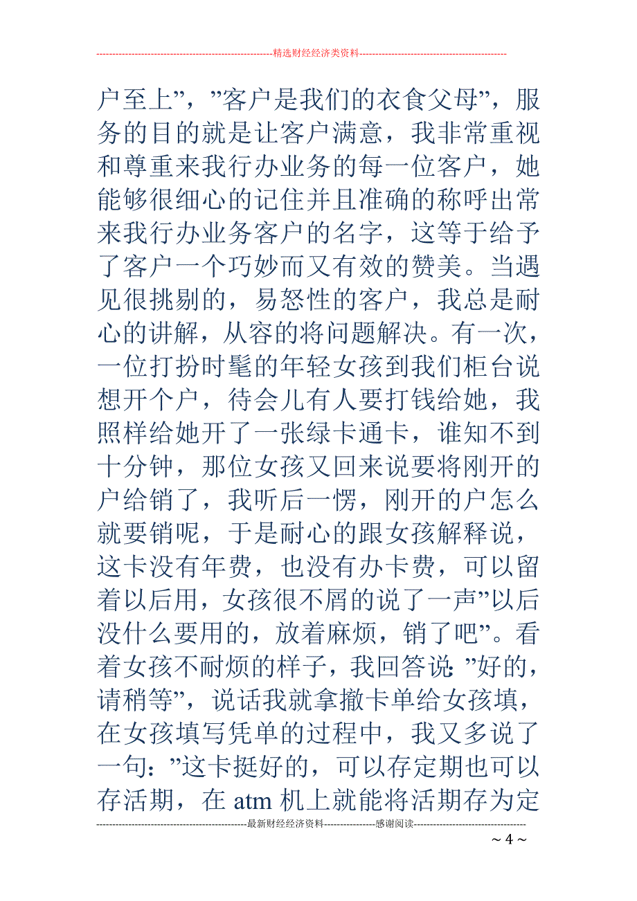 先进个人代表发 言_第4页