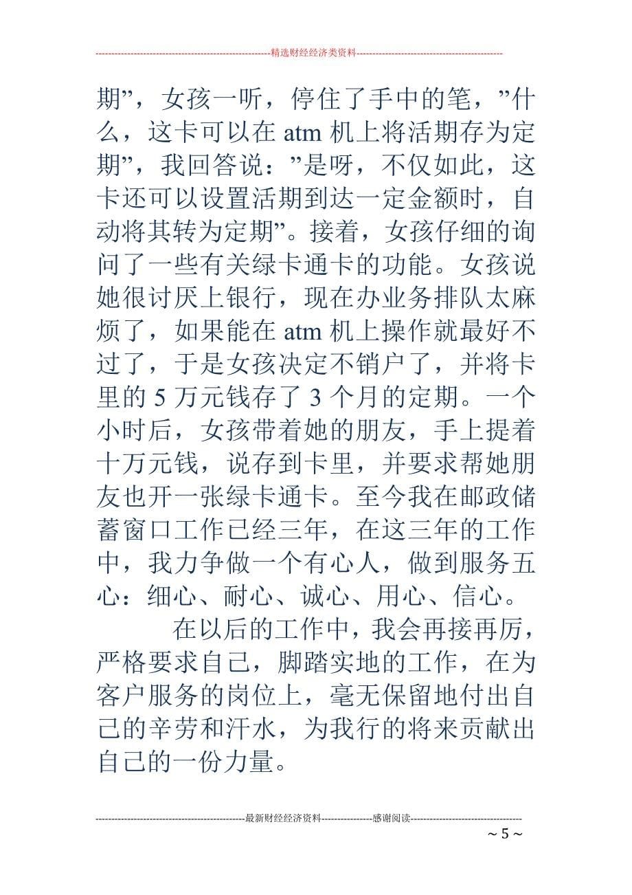 先进个人代表发 言_第5页