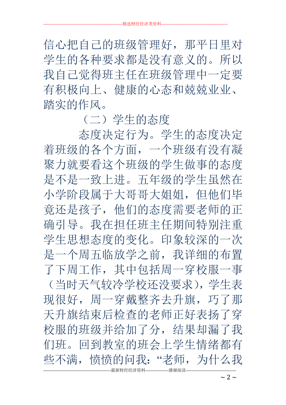 如何做智慧爱心型班主任_第2页