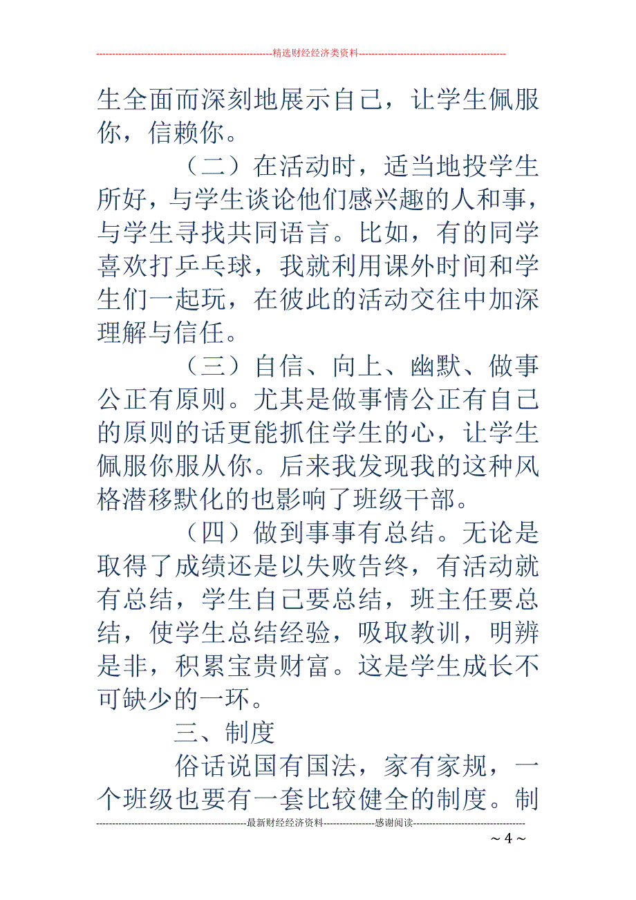 如何做智慧爱心型班主任_第4页