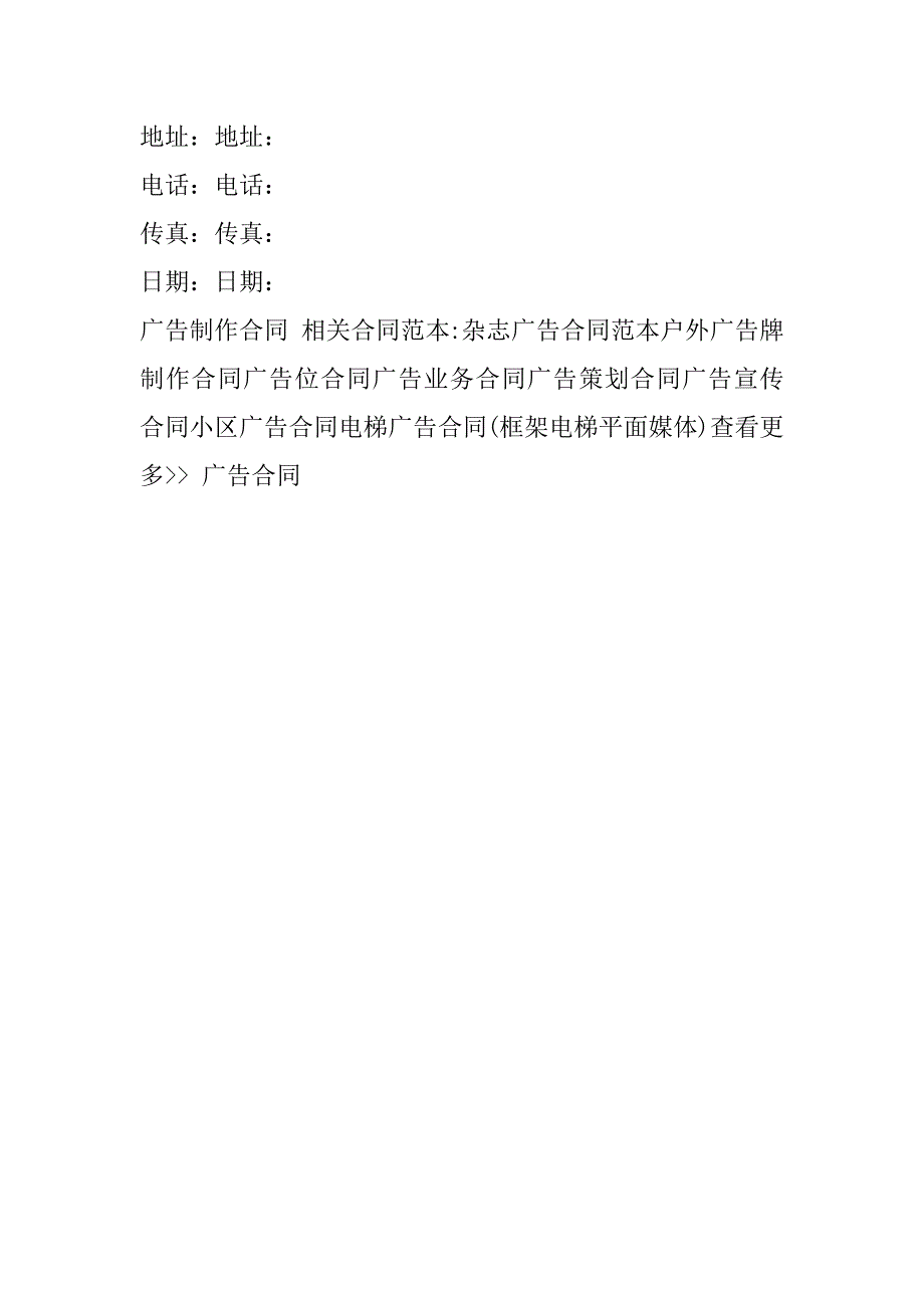 广告制作合同_1_第3页