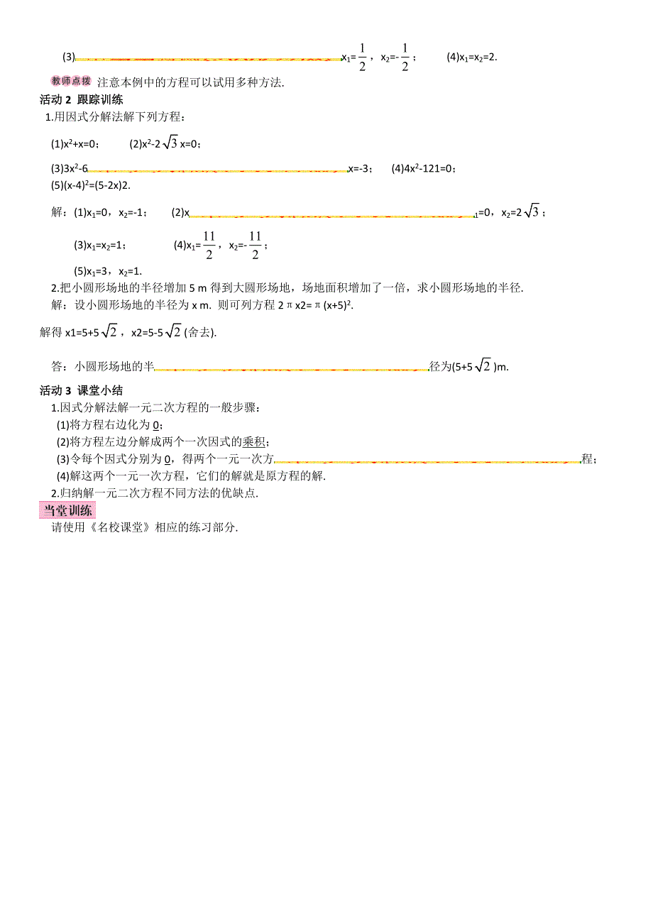 2016北师大版2.4用因式分解法求解一元二次方程导学案及答案_第2页