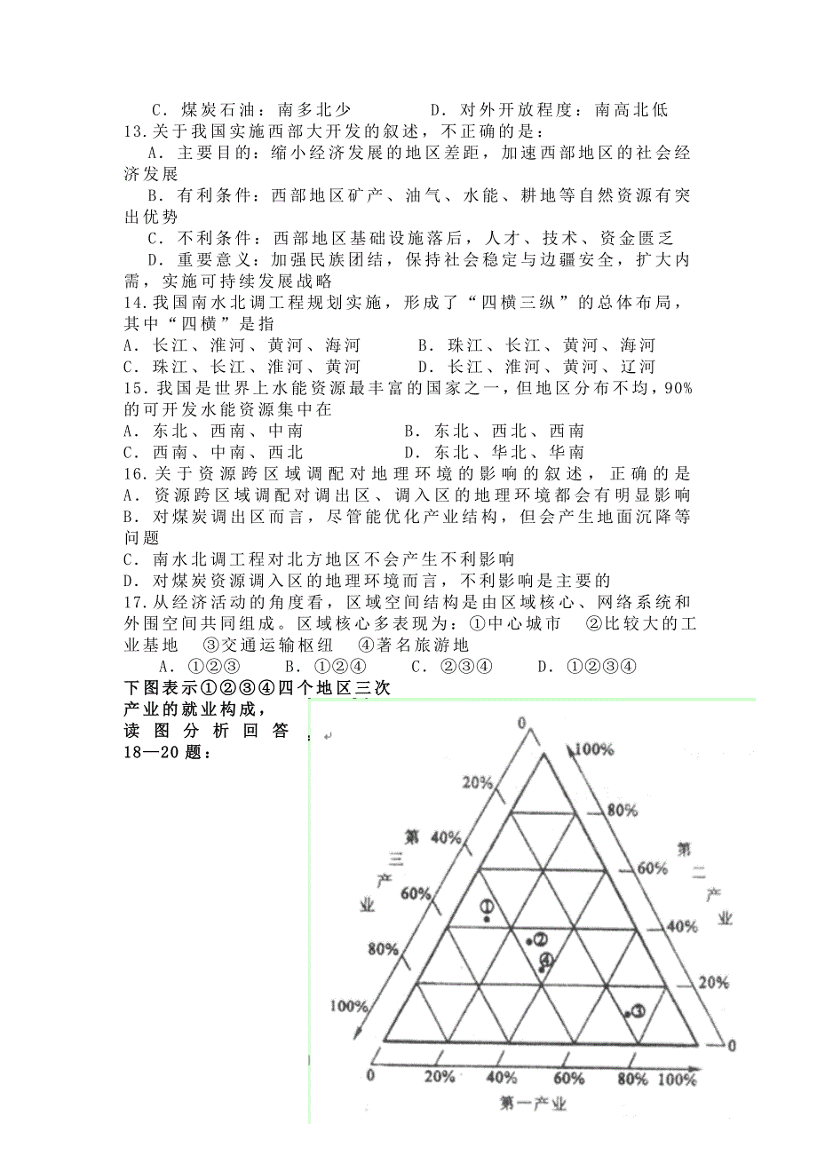 【地理】河南省周口市中英文学校2013-2014学年高二上学期第一次月考试题_第3页