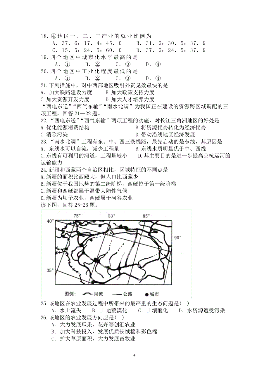 【地理】河南省周口市中英文学校2013-2014学年高二上学期第一次月考试题_第4页