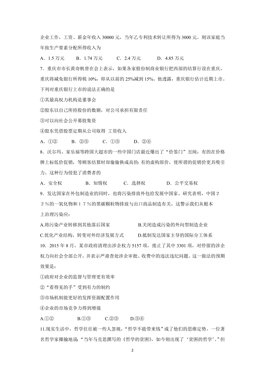 【政治】河北省2015-2016学年高一下学期期中考试试题（文）_第2页