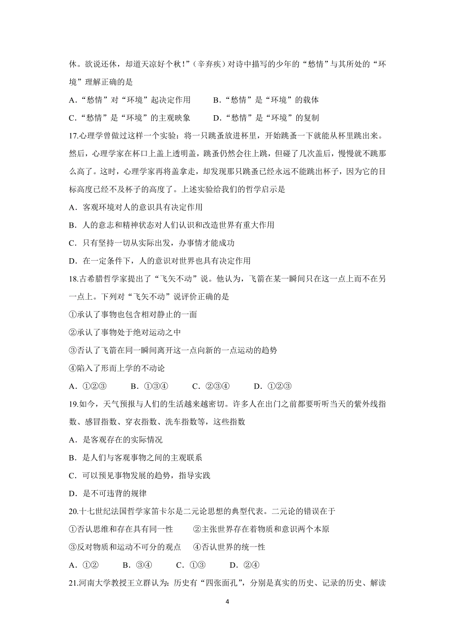 【政治】河北省2015-2016学年高一下学期期中考试试题（文）_第4页