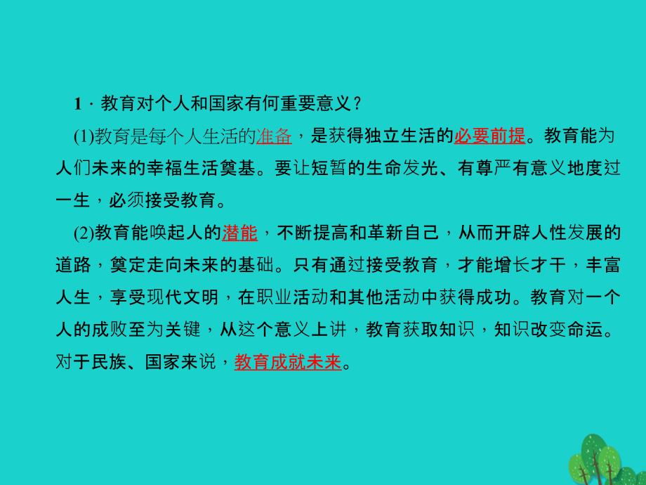 中考政治总复习 主题二 法律教育 第三单元 我们的文化、经济权利（八下）课件 新人教版1_第3页