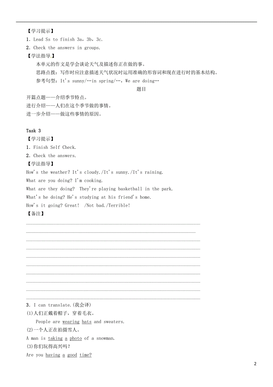 七年级英语下册 Unit 7 It's raining（第5课时）Section B（3a-3c）& Self Check学案 （新版）人教新目标版_第2页