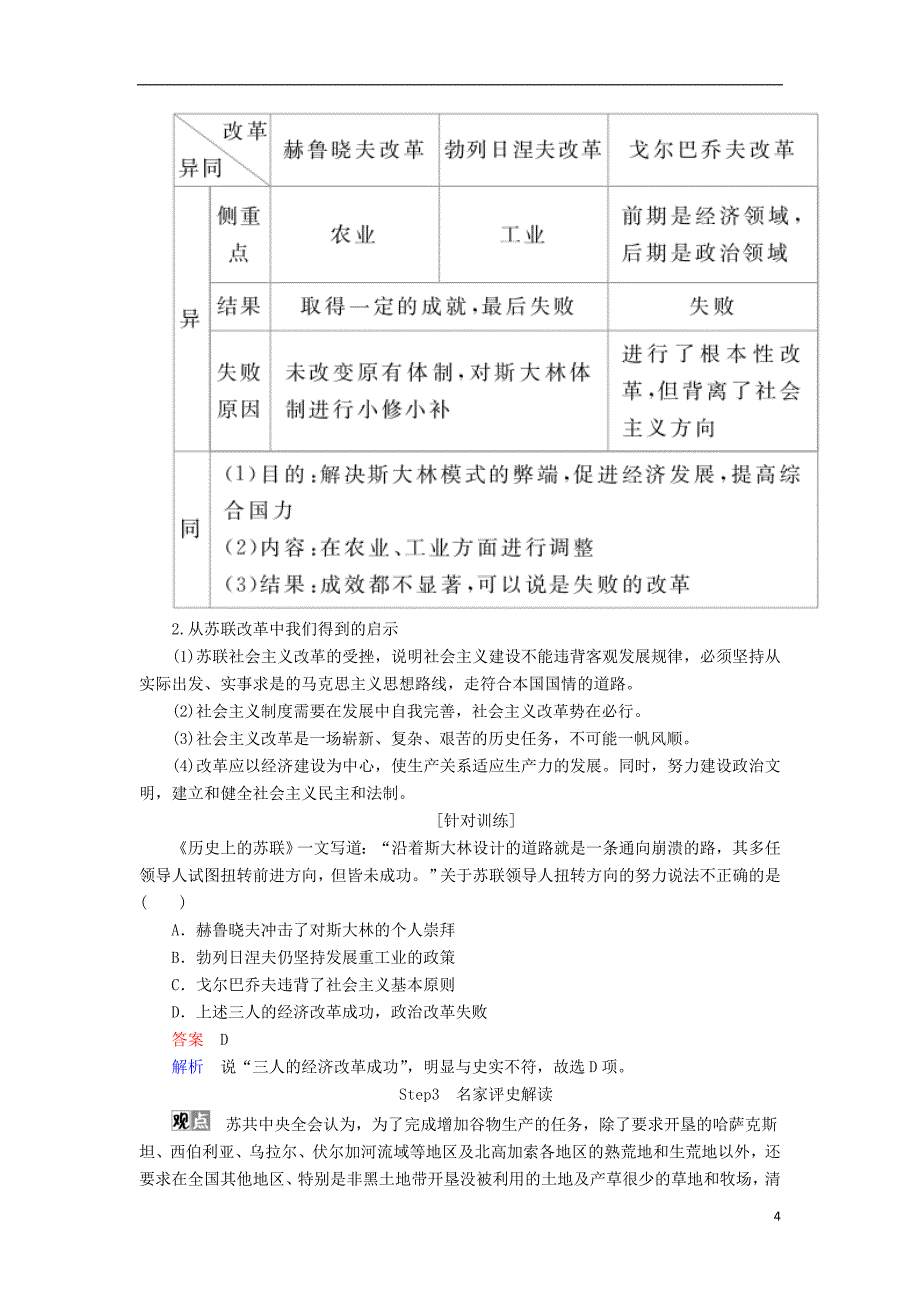 高考历史一轮复习 第36讲 二战后苏联的经济改革教案 新人教版_第4页