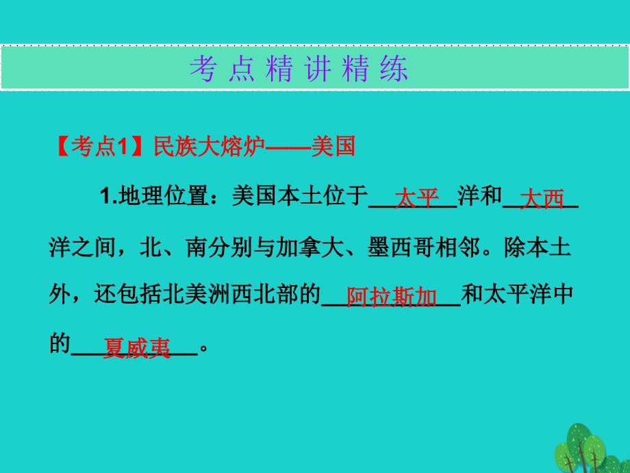 中考地理总复习 世界地理（下）第八章 西半球的国家 极地地区课件_第2页