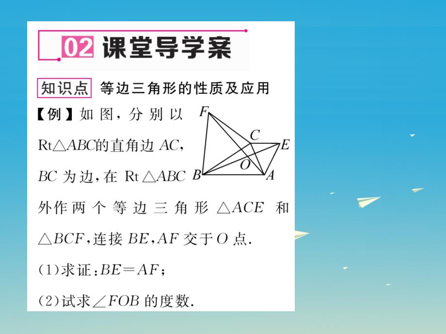 八年级数学下册 1_1 第2课时 等边三角形的性质课件 （新版）北师大版_第4页