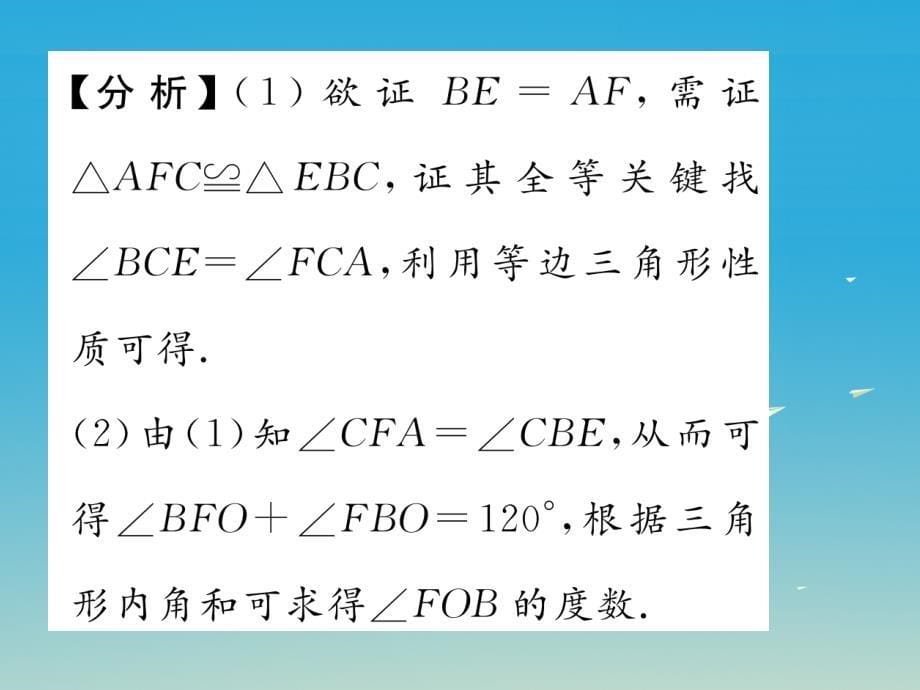 八年级数学下册 1_1 第2课时 等边三角形的性质课件 （新版）北师大版_第5页