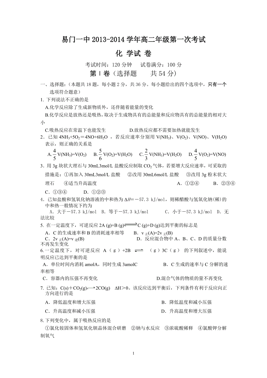 【化学】云南省易门一中2013-2014学年高二上学期第一次月考试题14_第1页