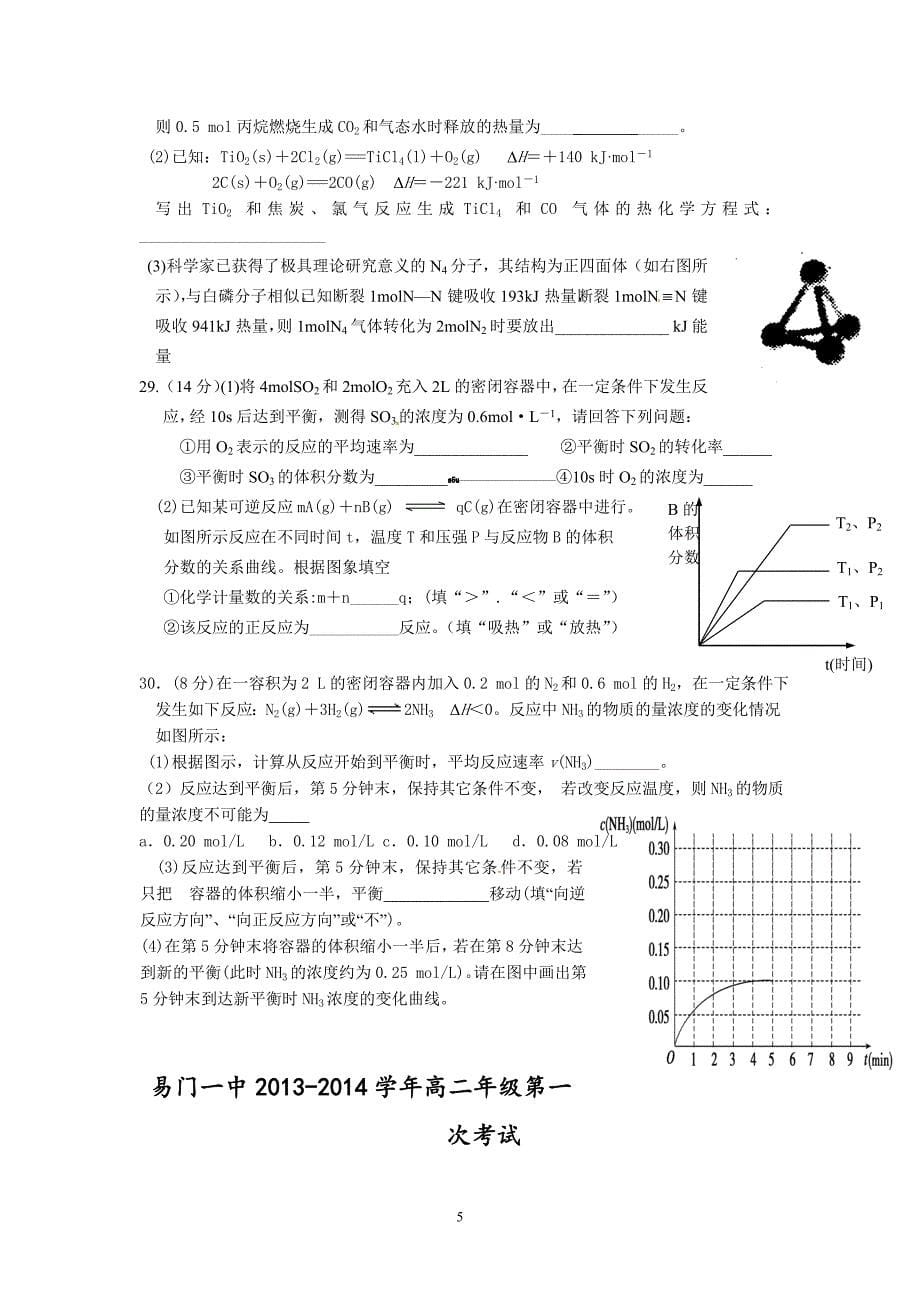 【化学】云南省易门一中2013-2014学年高二上学期第一次月考试题14_第5页