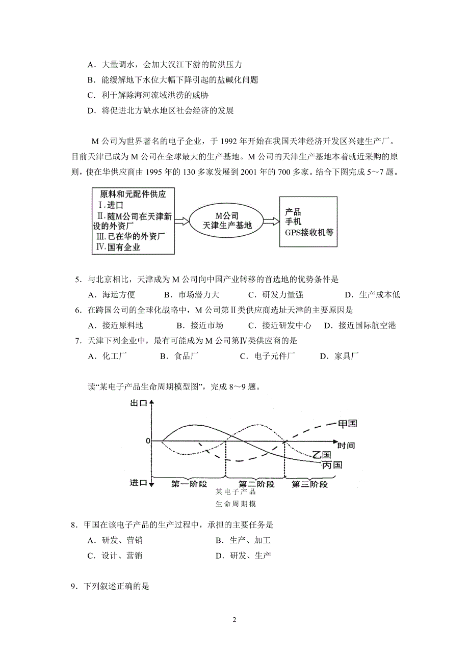 【地理】2012-2013学年高二上学期期末试题（文）_第2页