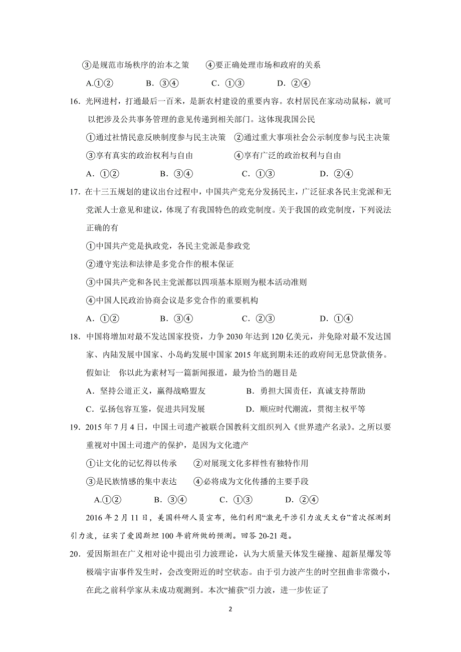 【政治】湖北省、沙市五中2016年高考仿真模拟联考试题_第2页