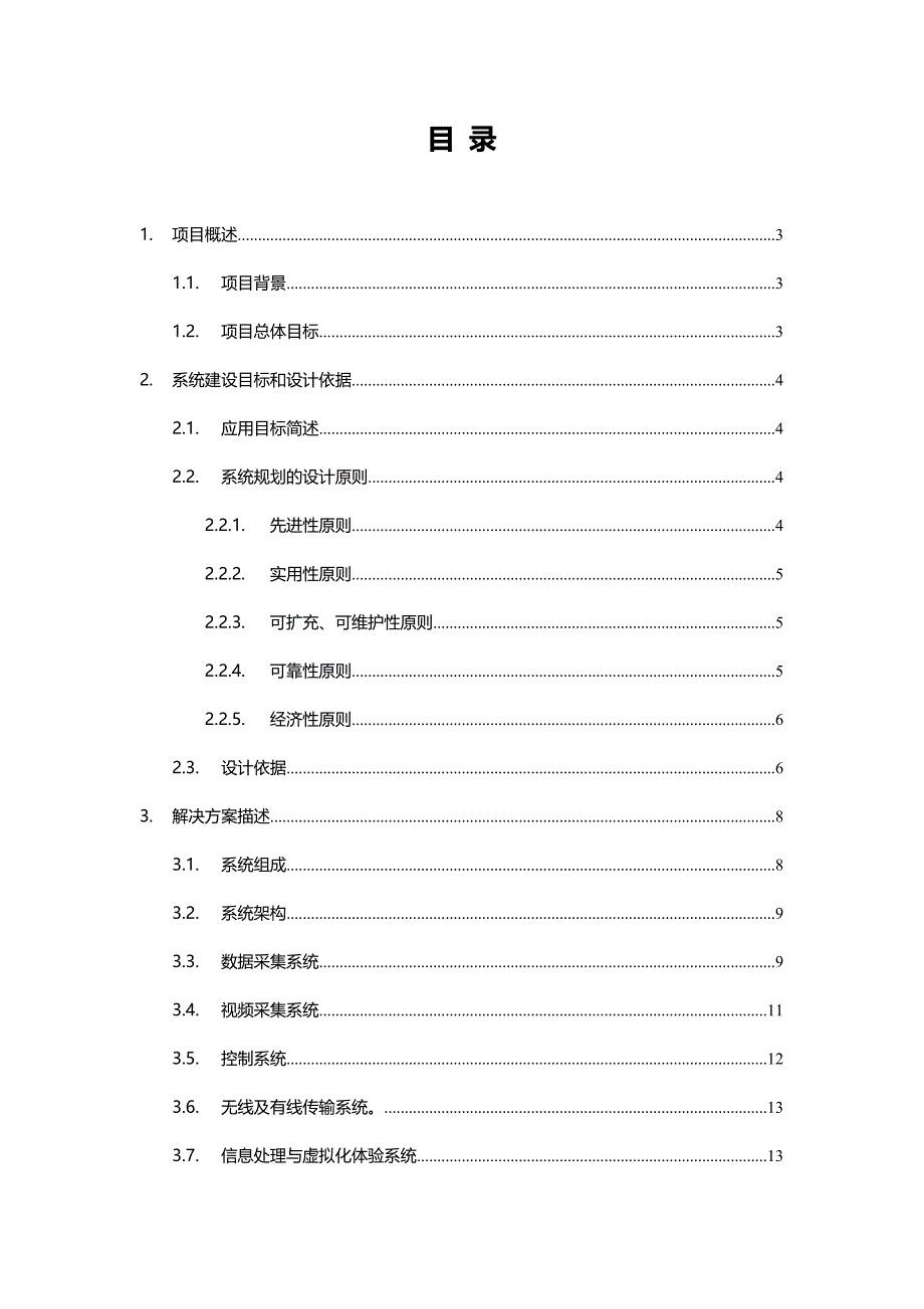 基于物联网的苏州地区智能农业应用与示范区建设实施_第2页