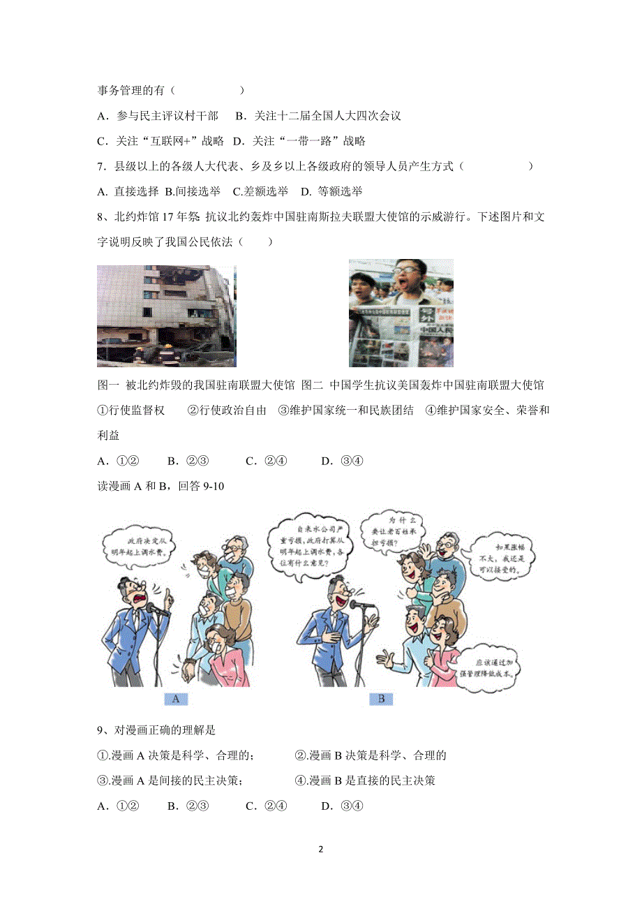 【政治】福建省福州市五校2015-2016学年高一下学期期中联考试题_第2页