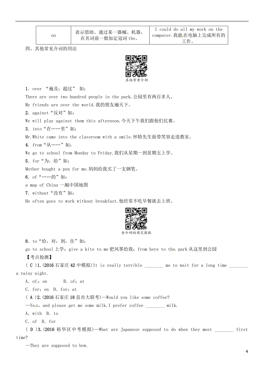 中考英语命题研究 第二部分 语法专题突破篇 专题五 介词和介词短语试题1_第4页