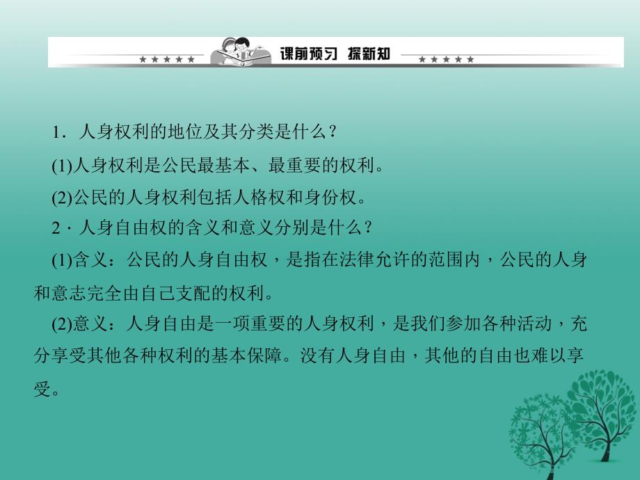 八年级政治下册 第二单元 第三课 第一框 生命和健康的权利课件 新人教版_第2页