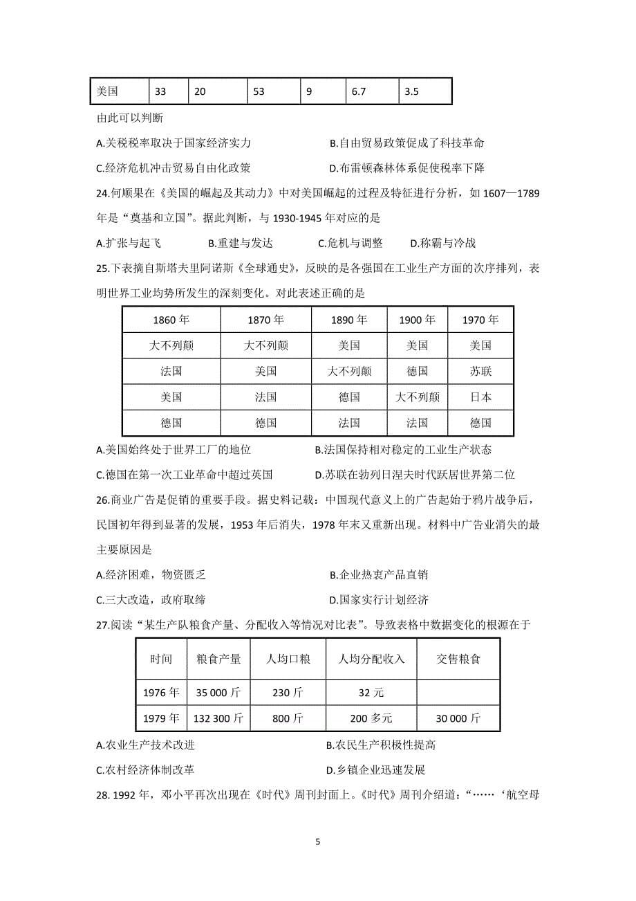 【历史】黑龙江省2015-2016学年高二4月月考试题_第5页