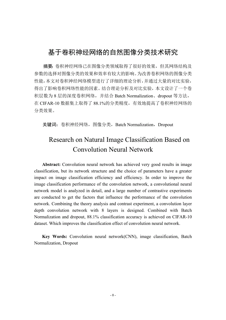 基于卷积神经网络的自然图像分类技术研究_第1页