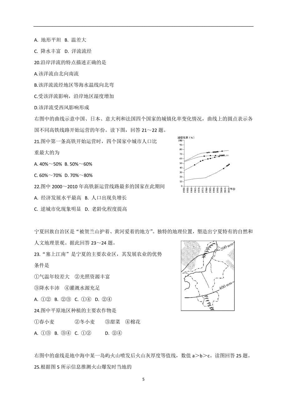 2017-2018学年湖南省五市十校高二下学期期末考试地理试题_第5页