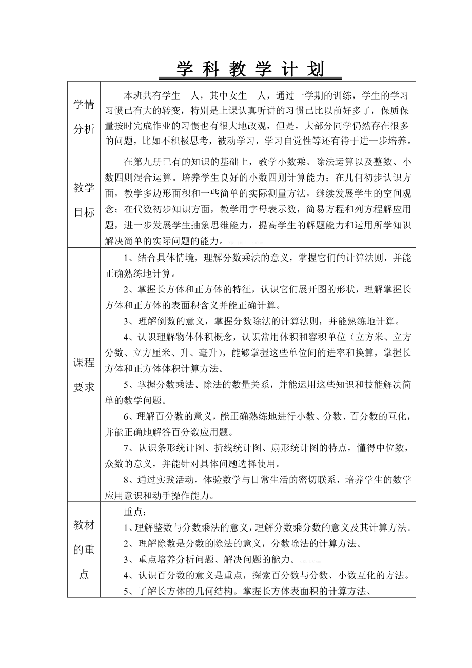 北师大版五年级数学下册教案全册(表格式)及单元测试题_第3页