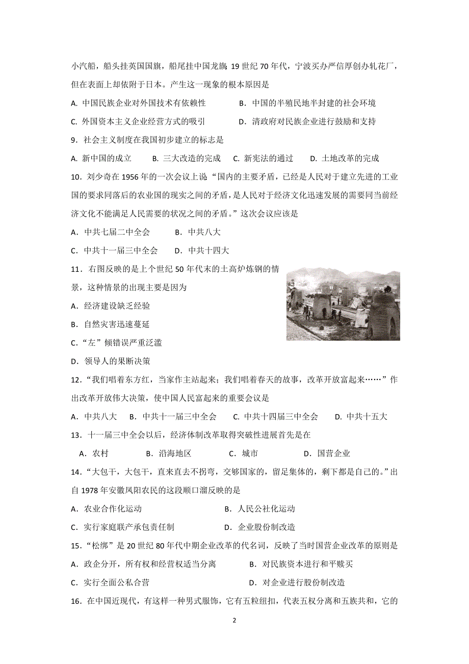 【历史】河北省2015-2016学年高一下学期第三次月考（6月）试题_第2页