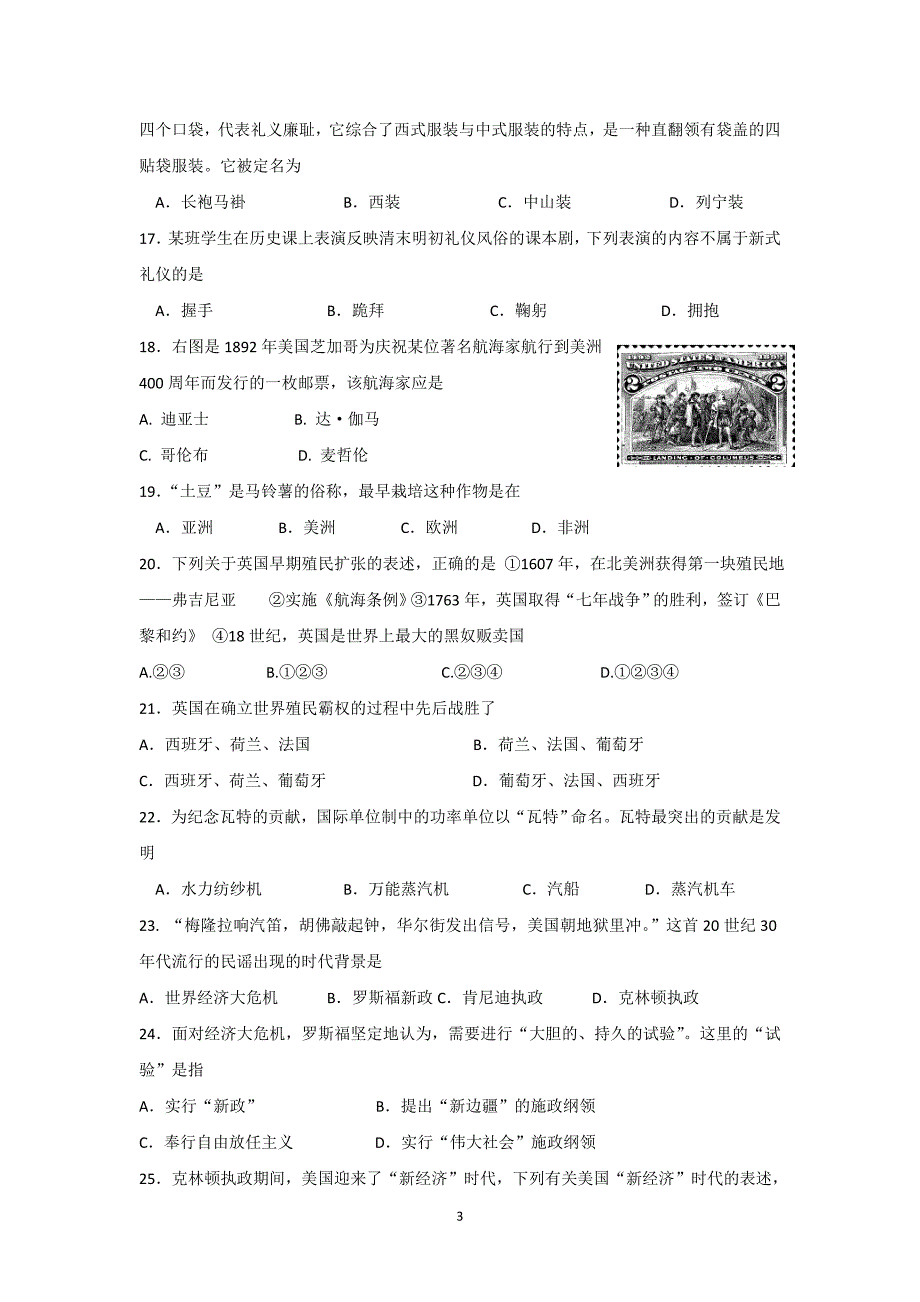 【历史】河北省2015-2016学年高一下学期第三次月考（6月）试题_第3页