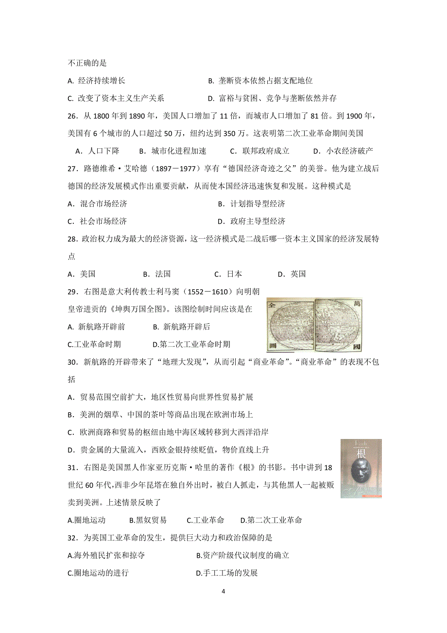 【历史】河北省2015-2016学年高一下学期第三次月考（6月）试题_第4页