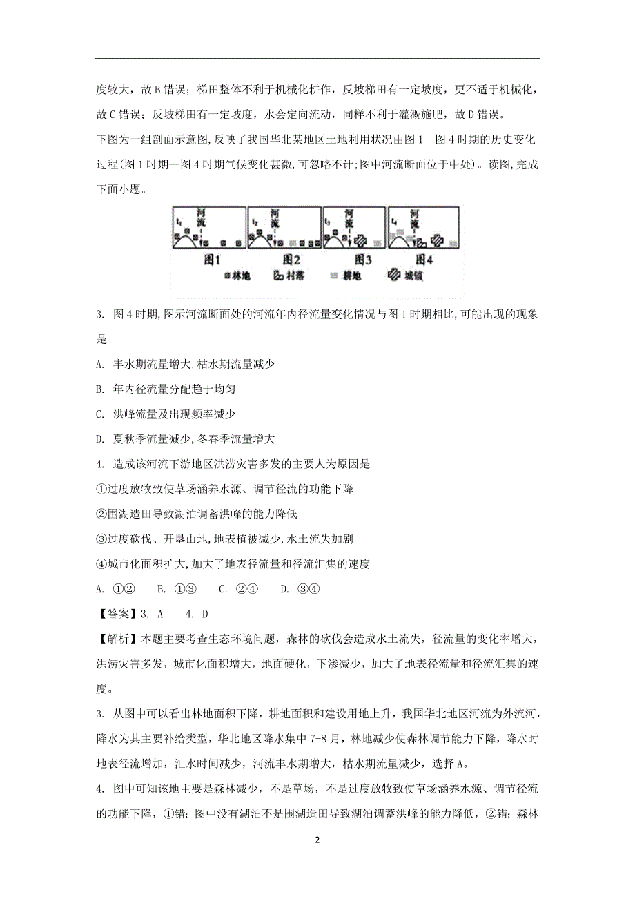 【地理】四川省攀枝花市第十二中学2017-2018学年高二12月调研检测试题解析版_第2页