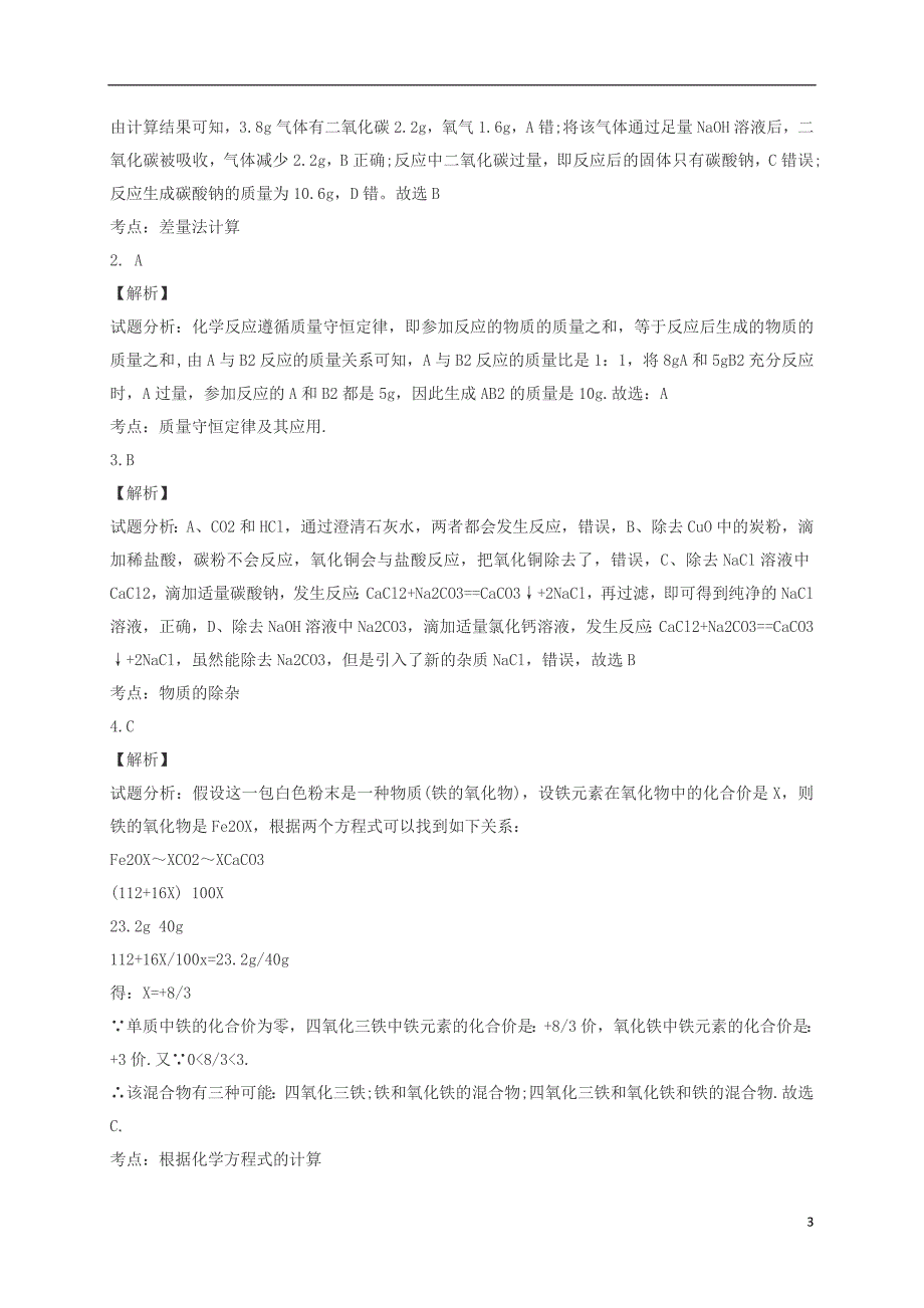 中考化学备考强化习题（3）_第3页