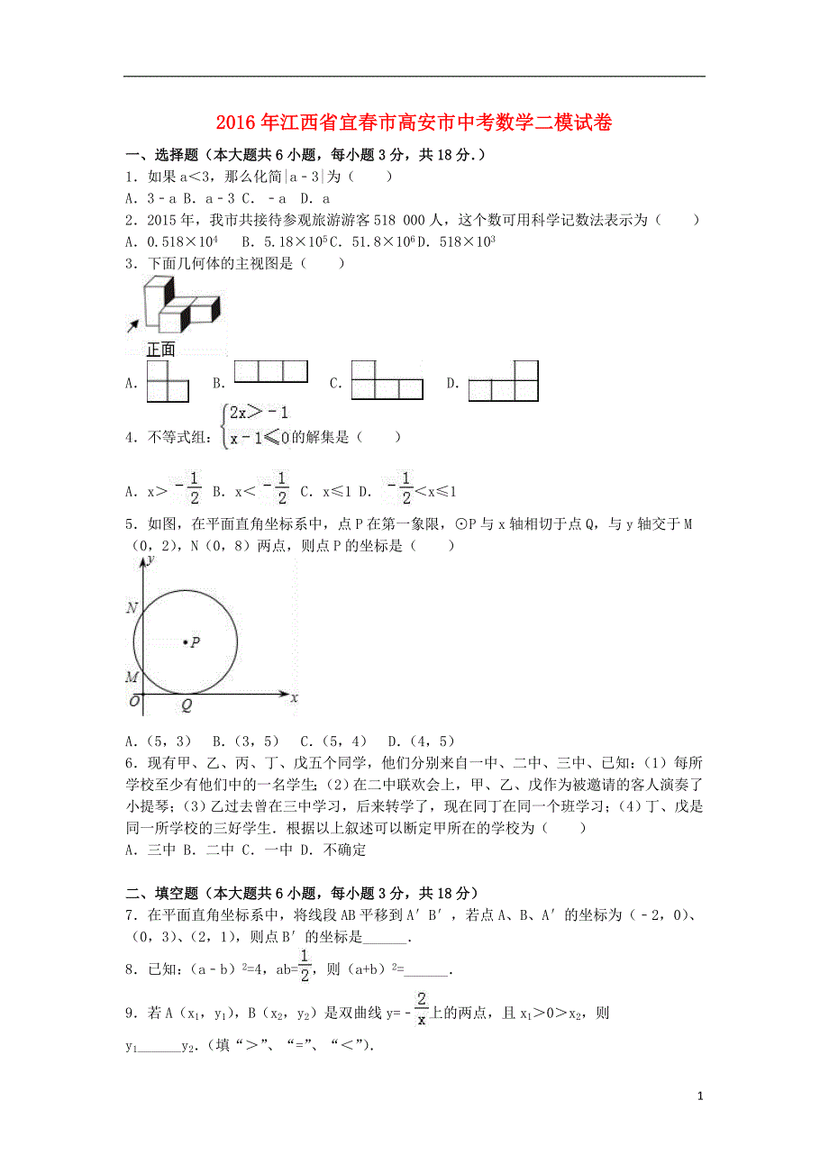 中考数学二模试卷（含解析）381_第1页