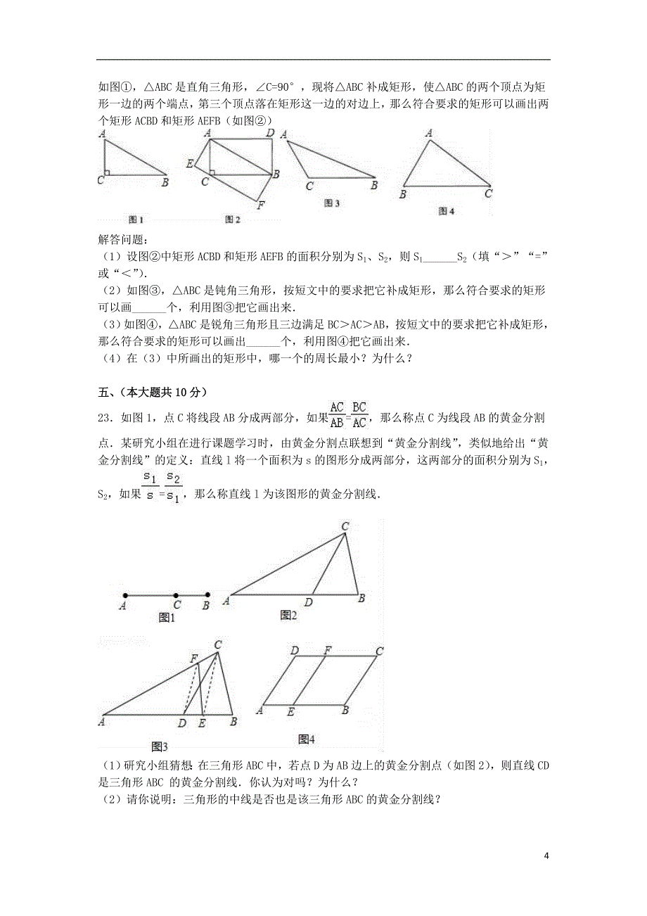 中考数学二模试卷（含解析）381_第4页