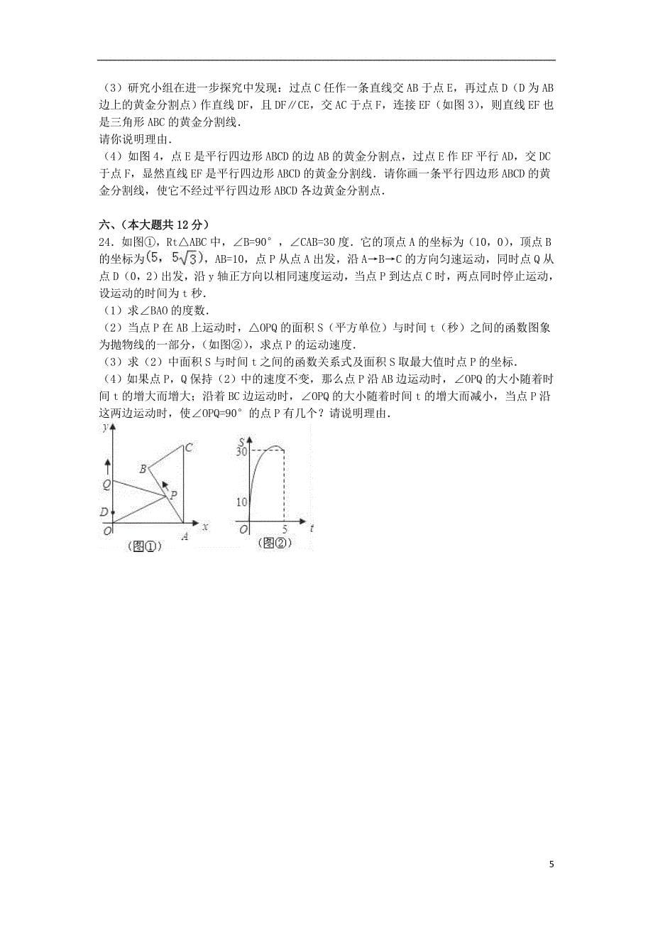 中考数学二模试卷（含解析）381_第5页