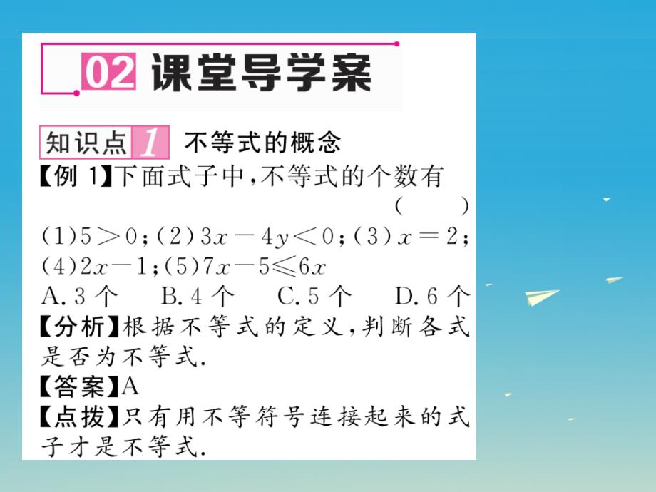 八年级数学下册 2_1 不等关系课件 （新版）北师大版_第3页