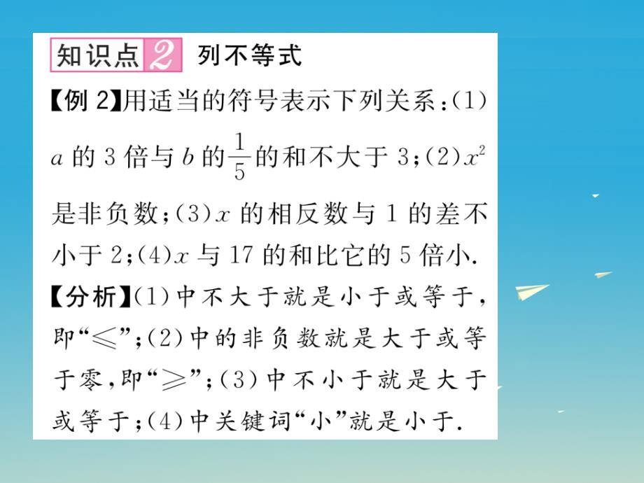 八年级数学下册 2_1 不等关系课件 （新版）北师大版_第4页