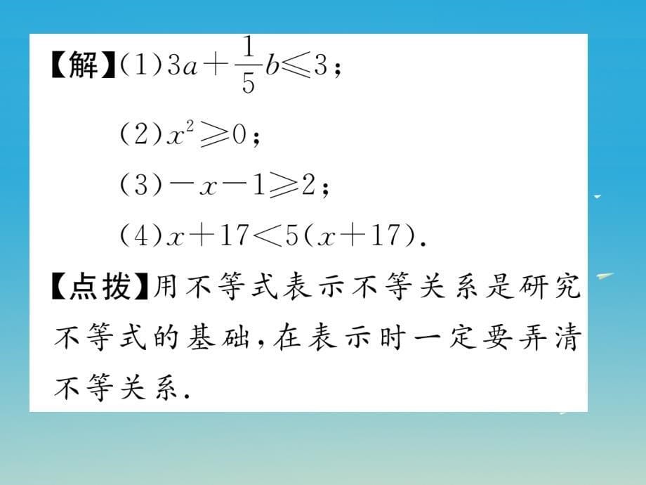 八年级数学下册 2_1 不等关系课件 （新版）北师大版_第5页