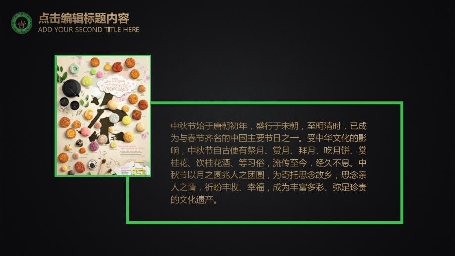 PPT模板——中秋节活动策划文化传承文艺汇演_第5页