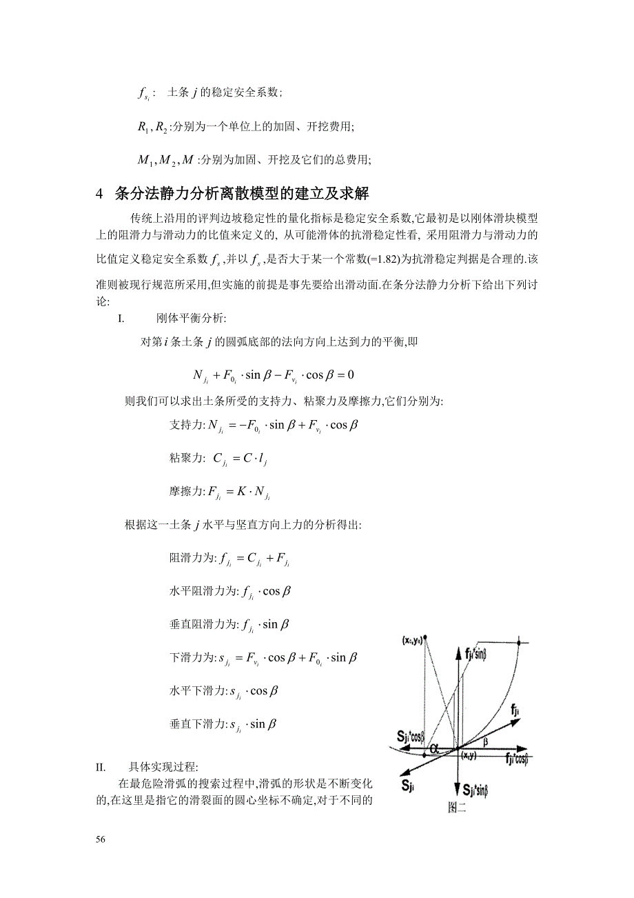 【数学与应用数学】论文——大塘路段开山建路优化方案_第3页