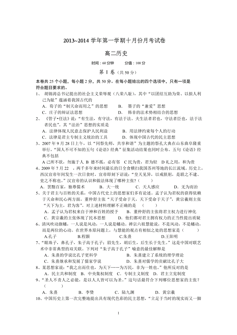 【历史】河南分校2013-2014学年高二10月月考试题1_第1页