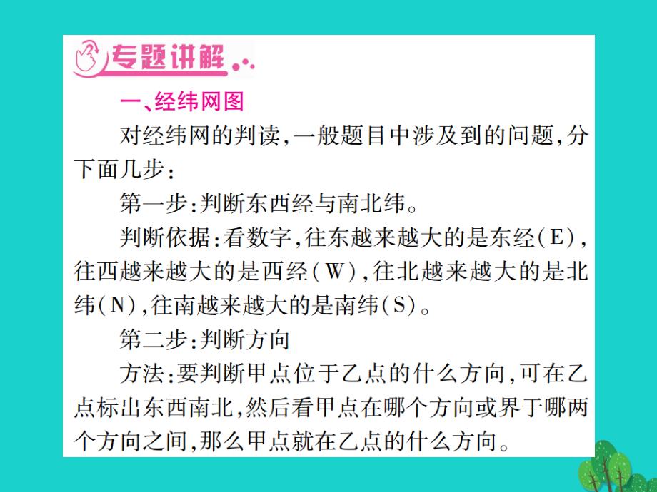 中考地理总复习 专题突破 专题一 读图、识图课件 湘教版_第3页