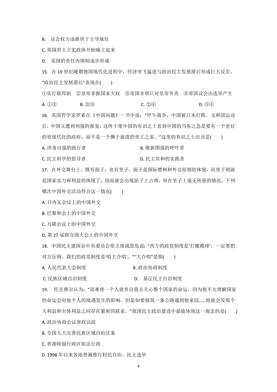 【历史】江西省崇仁县第二中学2015-2016学年高二下学期期中考试试题_第4页