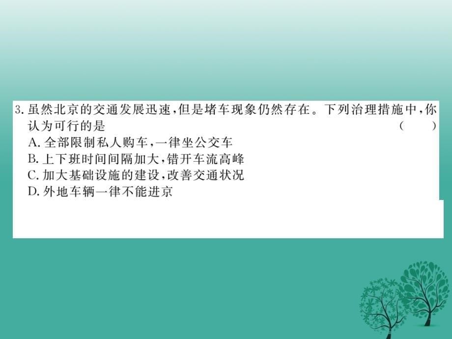 八年级地理下册 第八章 第一节 北京市的城市特征与建设成就（第2课时）课件 （新版）湘教版_第5页