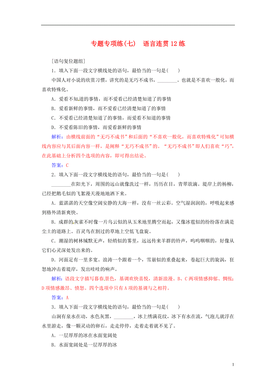 高考语文二轮复习 专题专项练（七）语言连贯12练1_第1页