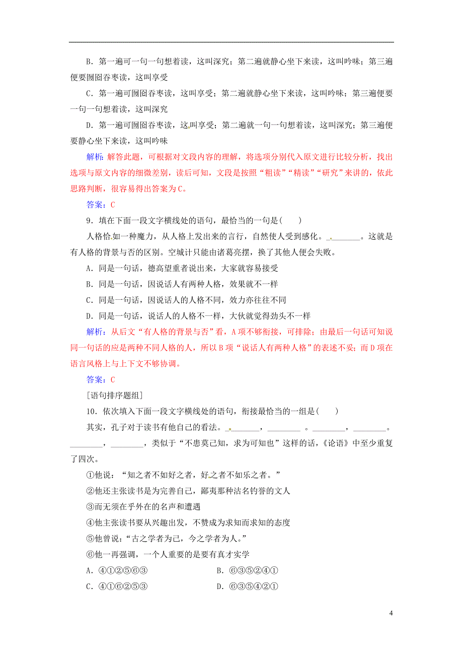 高考语文二轮复习 专题专项练（七）语言连贯12练1_第4页