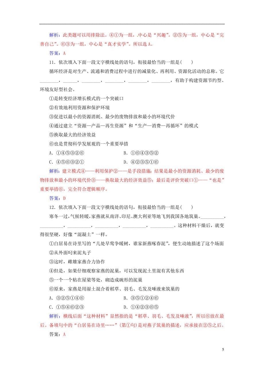 高考语文二轮复习 专题专项练（七）语言连贯12练1_第5页