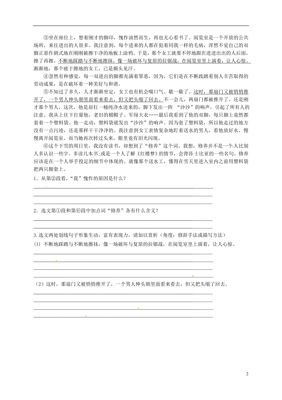 七年级语文上学期（加强班）第12周辅导练习 新人教版_第2页